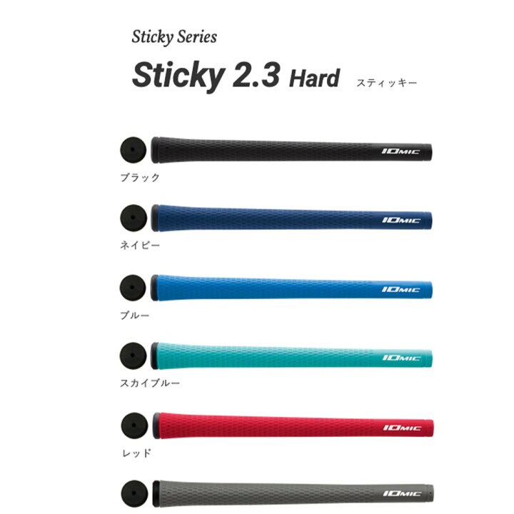楽天市場】イオミック IOMIC Sticky 2.3 Hard スティッキー ハード M60 