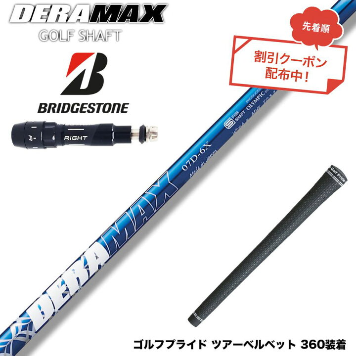楽天市場】クーポン対象商品 BRIDGESTONE ブリヂストン スリーブ付 