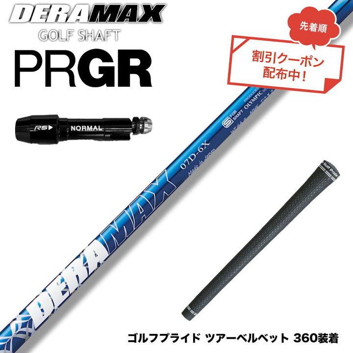 楽天市場】クーポン対象商品 PRGR プロギア スリーブ付シャフト 