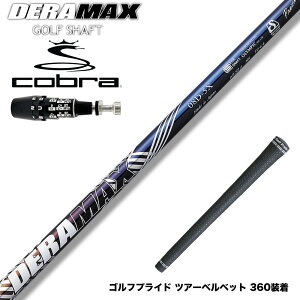 yN||Ώۏiz COBRA Ru 2025 DS-ADAPTΉ X[utVtg IsbN f}bNX DERAMAX 08v~AV[Y
