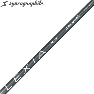 シンカグラファイト LEXIA レクシア Lシリーズ ハイブリッドシャフト STC設計 高性能ユーティリティ用シャフト 単品販売不可 リシャフト時工賃別途必要