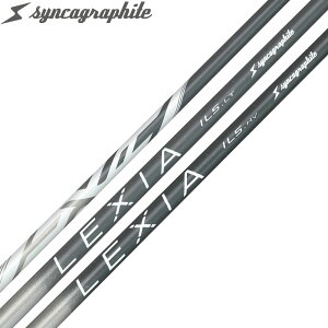 シンカグラファイト Syncagraphite LEXIA IL5 LT HV レクシア エルシリーズ アイアンシャフト レディース・シニア向け 単品販売不可 リシャフト時工賃別途必要