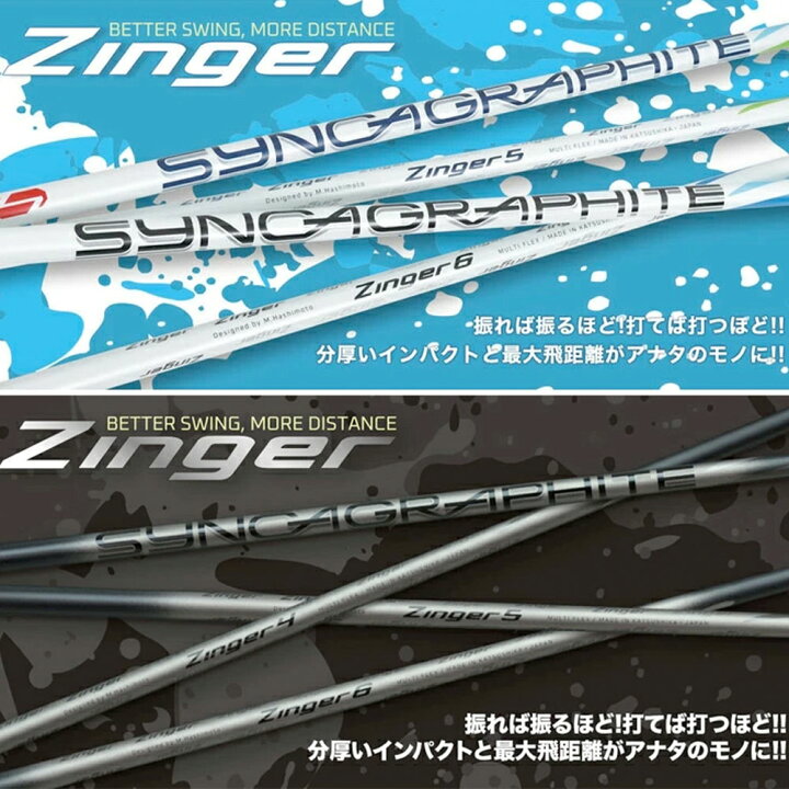 楽天市場】シンカグラファイト Zinger ジンガー 4・5・6 飛距離アップ 
