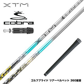 バシレウス Basileus COBRA コブラ DARKSPEED スリーブ付シャフト XTM Shaft Lash エックスティーエム シャフト ラッシュ