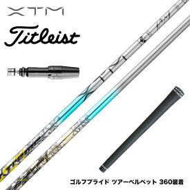 バシレウス Basileus Titleist タイトリスト GTS スリーブ付シャフト XTM Shaft Lash エックスティーエム シャフト ラッシュ