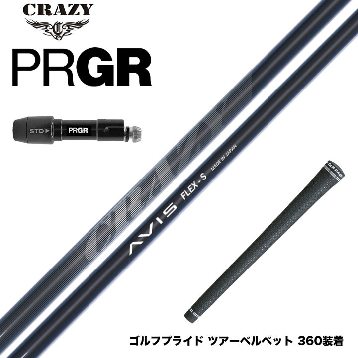 楽天市場】PRGR プロギア 24年 新 RS スリーブ付シャフト CRAZY AVIS 