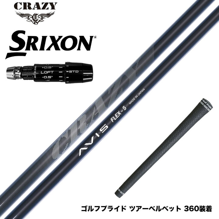 楽天市場】SRIXON スリクソン ゼクシオ14 ZXi対応 スリーブ付シャフト 