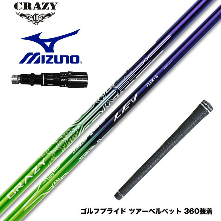 楽天市場】MIZUNO ミズノ JPX ONE対応 スリーブ付きシャフト CRAZY LEV 