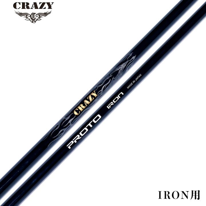 楽天市場】CRAZY クレイジー PROTO プロト アイアンシャフト JUST 