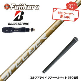 クーポン対象商品 BRIDGESTONE ブリヂストン スリーブ付シャフト フジクラ スピーダー NX ゴールド SPEEDER NX GOLD