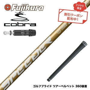 ク−ポン対象商品 COBRA コブラ DARKSPEED スリーブ付シャフト フジクラ スピーダー NX ゴールド SPEEDER NX GOLD