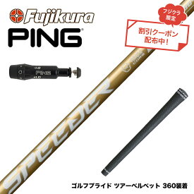 クーポン対象商品 PING ピン G430 G425スリーブ装着 スリーブ付シャフト フジクラ スピーダー NX ゴールド SPEEDER NX GOLD