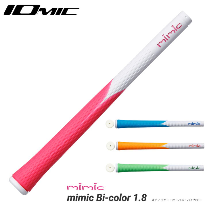 楽天市場】イオミック IOMIC mimic Bi-color 1.8 スティッキー ベース 