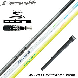 COBRA Ru 2025 DS-ADAPTΉ X[utVtg VJOt@Cg Zinger WK[ 4E5E6 򋗗Abv [XsnVtg