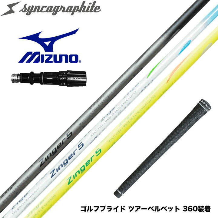 楽天市場】MIZUNO ミズノ JPX ONE対応 スリーブ付きシャフト シンカ 