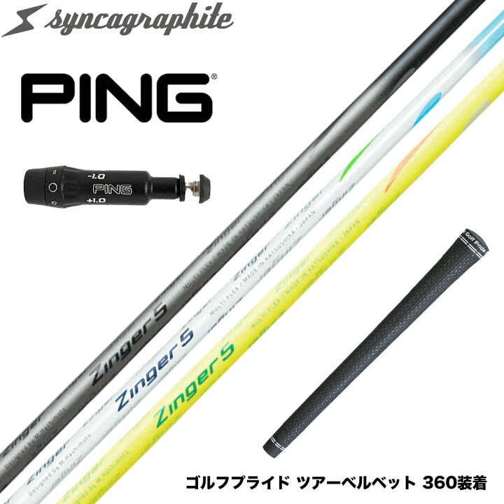 楽天市場】PING ピン G430 G425スリーブ装着 スリーブ付シャフト 