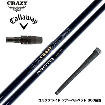 楽天市場】クレイジー シャフト プロトタイプの通販