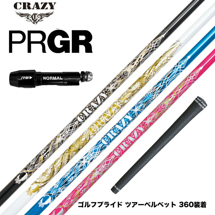 楽天市場】PRGR プロギア スリーブ付シャフト CRAZY クレイジー Royal 