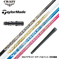 楽天市場】クレイジー（シャフト｜クラブ用パーツ）：クラブ<ゴルフ 