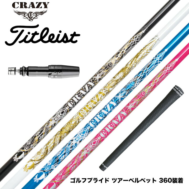 楽天市場】Titleist タイトリスト GTS スリーブ付シャフト CRAZY 