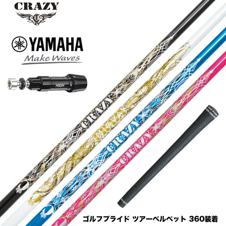 楽天市場】YAMAHA ヤマハ スリーブ付シャフト CRAZY クレイジー Royal 