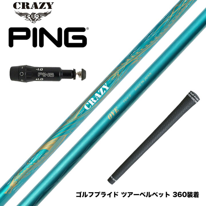 楽天市場】PING ピン G430 G425スリーブ装着 スリーブ付シャフト CRAZY 
