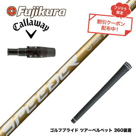 クーポン対象商品 Callawaygolf キャロウェイ ELYTE QUANTUM スリーブ付シャフト フジクラ SPEEDER NX GOLD