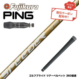 クーポン対象商品 PING ピン G440 スリーブ付シャフト フジクラ スピーダー NX ゴールド SPEEDER NX GOLD