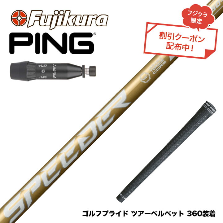 楽天市場】クーポン対象商品 PING ピン G440 スリーブ付シャフト 