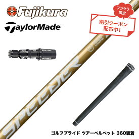 クーポン対象商品 TaylorMade テーラーメイド Qi4D Qi35等 スリーブ付シャフト フジクラ スピーダー NX ゴールド SPEEDER NX GOLD