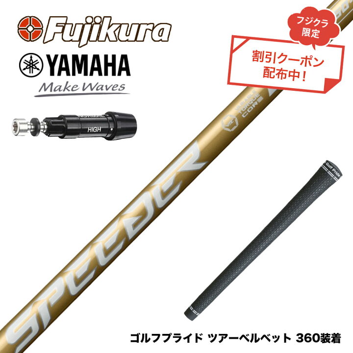 楽天市場】クーポン対象商品 YAMAHA ヤマハ スリーブ付シャフト 
