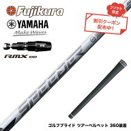 クーポン対象商品 YAMAHA ヤマハ 2025 RMX DDドライバー対応 スリーブ付シャフト フジクラ スピーダー NX…