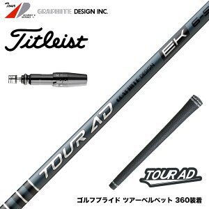 組立済】【昼14時までのご注文で即日出荷】タイトリスト GT各種対応スリーブ装着 ツアーAD GC Tour AD GC TOUR AD GC  グラファイトデザイン 爆買い，新作登場 【公式通販】 (予約販売 9月6日発売) TOUR AD GC-4 タイトリストスリーブ