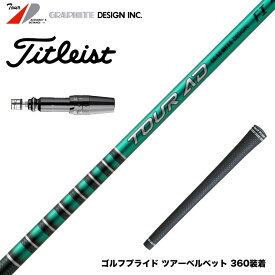 Titleist タイトリスト GTS スリーブ付シャフト グラファイトデザイン TOUR AD FI トルネードチップ カーボン