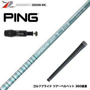 PING ピン G430 G425スリーブ装着 スリーブ付シャフト グラファイトデザイン TOUR AD Lia 軽量 カーボン 女性 シニア向け