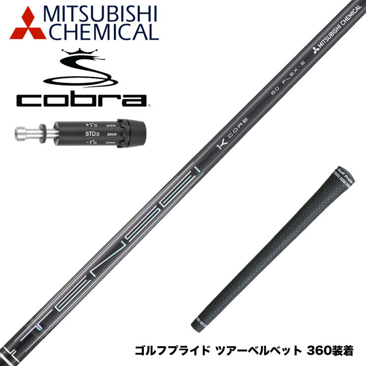 楽天市場】COBRA コブラ DARKSPEED スリーブ付シャフト 三菱ケミカル 