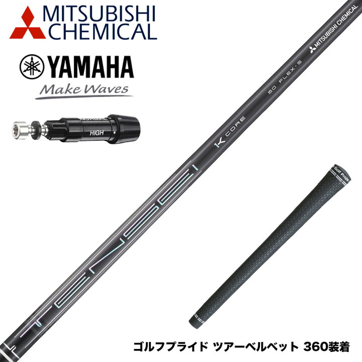 楽天市場】YAMAHA ヤマハ スリーブ付シャフト 三菱ケミカル テンセイ 