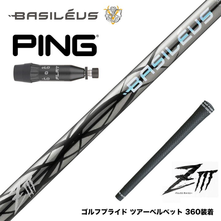 楽天市場】PING ピン G440 スリーブ付シャフト Basileus ziii 