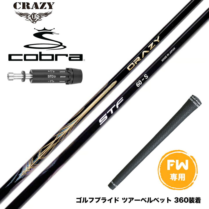 楽天市場】COBRA コブラ DARKSPEED FW スリーブ付きシャフト CRAZY STF 