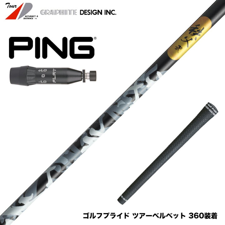 楽天市場】PING ピン G440 スリーブ付シャフト グラファイトデザイン 