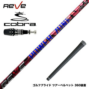 COBRA Ru 2025 DS-ADAPTΉ X[utVtg REVE POWER ZONE [ p[][ y x 萫