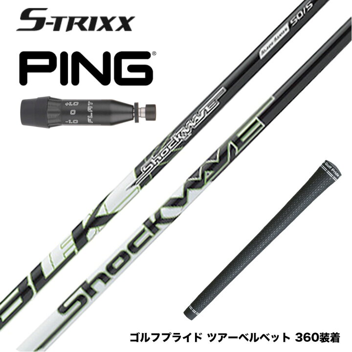 楽天市場】PING ピン G440 スリーブ付シャフト S-TRIXX エストリックス 
