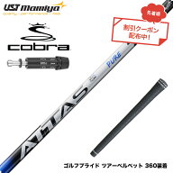 クーポン対象商品 COBRA コブラ DARKSPEED スリーブ付シャフト USTマミヤ アッタス RX ピュアブルー ATTA…