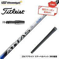 クーポン対象商品 Titleist タイトリスト GTS スリーブ付シャフト USTマミヤ アッタス RX ピュアブルー A…