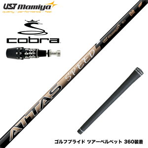 COBRA Ru 2025 DS-ADAPTΉ X[utVtg UST}~ ATTAS SPEED Ab^X Xs[h Vtg Ōyʐ݌v XCO