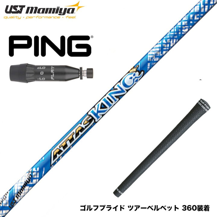 楽天市場】PING ピン G440 スリーブ付シャフト USTマミヤ アッタス 