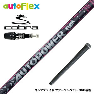 COBRA �R�u�� OPTM DS-ADAPT DS-ADAPT�Ή� �X���[�u�t�V���t�g AutoFlex Autopower flex DR �I�[�g�t���b�N�X �I�[�g�p���[ �t���b�N�X SV