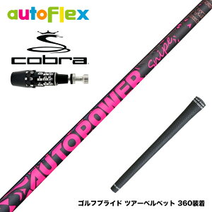 COBRA �R�u�� OPTM DS-ADAPT DS-ADAPT�Ή� �X���[�u�t�V���t�g AutoFlex Autopower Snipe DR Pink �I�[�g�t���b�N�X �I�[�g�p���[ �X�i�C�v �s���N
