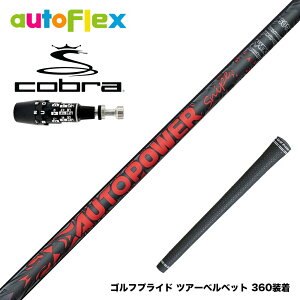 COBRA �R�u�� OPTM DS-ADAPT DS-ADAPT�Ή� �X���[�u�t�V���t�g AutoFlex Autopower Snipe DR RED �I�[�g�t���b�N�X �I�[�g�p���[ �X�i�C�v ���b�h