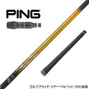 PING ピン G440 スリーブ付シャフト Triphas トライファス Basileus デルタ2 バシレウス デルタツー ドライバー用